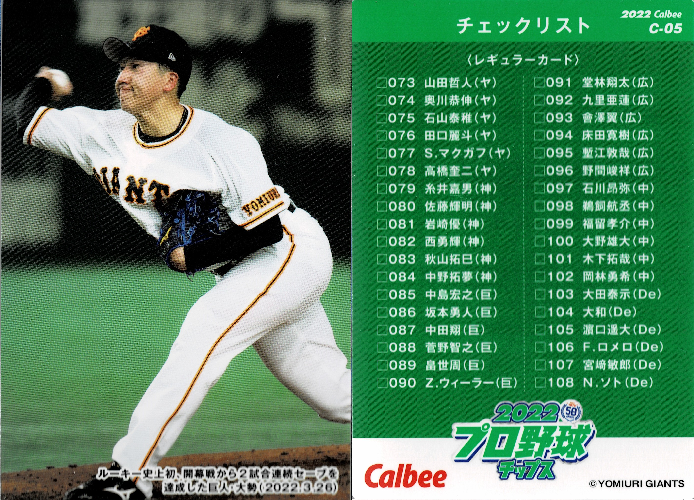 読売ジャイアンツ/大勢 - プロ野球チップス データベース - atwiki